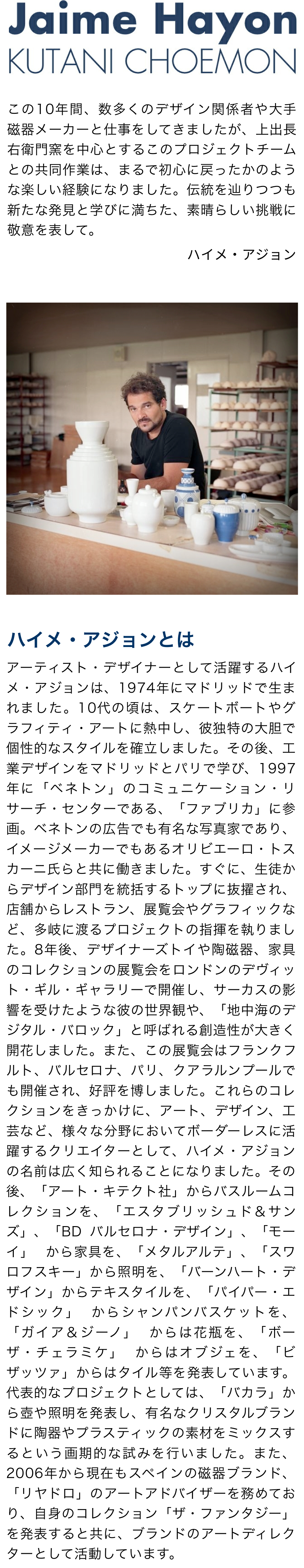 スマートフォン用のハイメ・アジョン経歴画像
